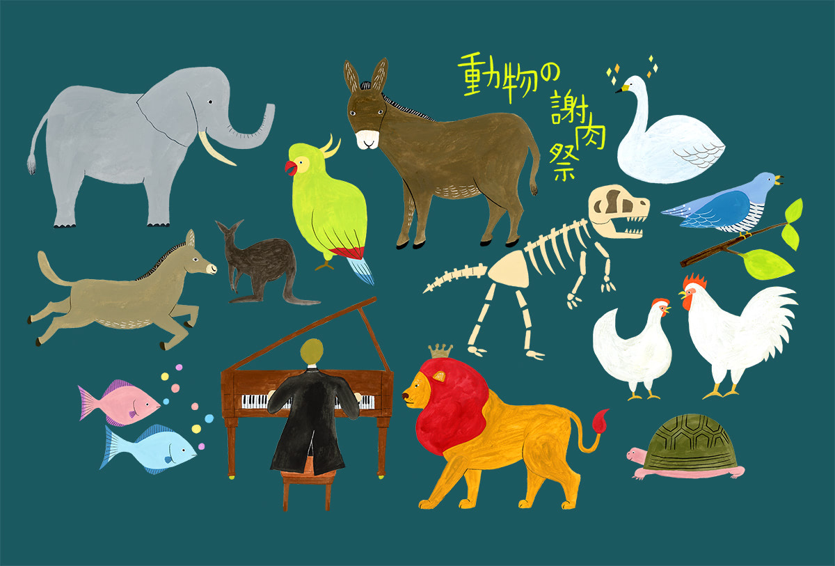 動物の謝肉祭 Macco Illustrator