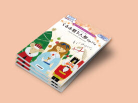 楽譜『譜めくりのいらない やさしいピアノれんだん』